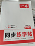 一本初中語(yǔ)文同步練字帖七年級上冊 2026版初一衡水體練字課本字詞原文句段寫(xiě)作初中生字體 曬單實(shí)拍圖