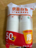 【央視認(rèn)證】加厚一次性紙杯超市同款大容量杯子活動家用水杯 京喜聯(lián)名50只（新老包裝隨機(jī)發(fā)貨） 【活動專享】 曬單實(shí)拍圖