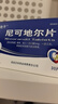 [欣地平] 尼可地爾片5mg*30片/盒 曬單實(shí)拍圖