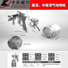卡夫威爾PQ-2氣動(dòng)油漆噴槍噴壺噴漆槍涂料水性霧化工具 AG3417 曬單實(shí)拍圖