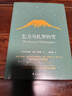 乞力馬扎羅的雪 諾貝爾文學(xué)獎普利策文學(xué)獎得主海明威精選短篇小說(shuō)合集  外國文學(xué) 曬單實(shí)拍圖