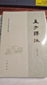 【2冊】論語(yǔ)譯注+孟子譯注 繁體橫排 楊伯峻 中國古典名著(zhù)譯注叢書(shū) 曬單實(shí)拍圖