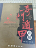 全7冊易經(jīng)正版典藏版+圖解風水入門+奇門遁甲詳解百部國學傳世經(jīng)典中國經(jīng)典文化國學哲學周易智慧入門全解全書哲學原文+注解+譯文+賞析 全3冊易經(jīng)+圖解風水入門+ 曬單實拍圖