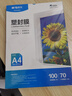 晨光A4/100張 70mic透明高清塑封膜 220*307mm文件照片過(guò)塑膜優(yōu)質(zhì)專(zhuān)用護卡膜 過(guò)塑機塑封機膜 ASCN9555 曬單實(shí)拍圖