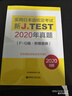 【備考2025】新JTEST實(shí)用日本語(yǔ)檢定考試2024年真題+2023年真題+2022年真題+2021年真題+2020年真題+2019年真題+考綱+全真模擬題大綱A-C級D-E級F-G級jtestac 曬單實(shí)拍圖