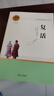 復活 名著(zhù)閱讀課程化叢書(shū) 《語(yǔ)文》配套名著(zhù)閱讀 曬單實(shí)拍圖