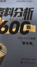 【現(xiàn)貨】花生十三資料分析600題公務(wù)員考試國考省考事業(yè)單位行測 資料分析600題套裝（題本＋解析） 曬單實拍圖