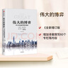 偉大的博弈 第三版 華爾街金融帝國的崛起1653-2019 約翰S戈登 中信出版社圖書(shū) 曬單實(shí)拍圖