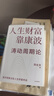 【正版包郵】人生財富靠康波 濤動(dòng)周期論 周金濤 著(zhù) 理解經(jīng)濟周期與人生命運財富的關(guān)系，以及普通人如何通過(guò)抓住康波實(shí)現財務(wù)自由的可能 新華書(shū)店旗艦店金融投資圖書(shū)書(shū)籍 濤動(dòng)周期論【 周金濤 著(zhù)】 曬單實(shí)拍圖