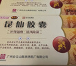 [白云山] 昆仙膠囊0.3g*12粒/盒 曬單實拍圖