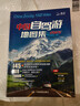 【官方正品】全新升級(jí)第3版 2025中國(guó)自駕游地圖集 新版自駕游攻略（連續(xù)熱銷(xiāo)15年 旅游旅行攻略 線路導(dǎo)航 全國(guó)交通地圖公路網(wǎng)景點(diǎn)自助游 中國(guó)地圖分省地圖走遍中國(guó)游遍中國(guó)）   曬單實(shí)拍圖