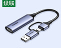 綠聯(lián)HDMI視頻采集卡4K高清輸入適用Switch/NS/PS5筆記本電腦手機平板相機游戲直播錄制器/轉USB/Type-C 曬單實(shí)拍圖