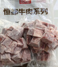 恒都 國產谷飼原切牛腩塊 2斤*2 偏瘦 肥瘦比1:9 不注水不滾揉 曬單實拍圖