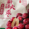 十月稻田 新疆紅棗 500g 和田駿棗大棗 休閑零食 蜜餞果干 滋補(bǔ)氣血 曬單實(shí)拍圖