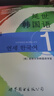 【當當正版】新版延世韓國語(yǔ)教材+練習冊1-6延世大學(xué)韓語(yǔ)自學(xué)入門(mén)教材韓語(yǔ)零基礎自學(xué)入門(mén)語(yǔ)法單詞教材程書(shū)延世韓國語(yǔ)1topik初級延世韓國語(yǔ)123456 延世韓國語(yǔ)1 曬單實(shí)拍圖