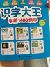 識字大王1400余字（2-6歲 學(xué)齡前兒童看圖學(xué)拼音學(xué)漢字帶音頻）識字有聲書 幼小銜接學(xué)前識字大全 幼兒識字暑假作業(yè) 一升二暑假銜接 小升初暑假銜接 曬單實拍圖