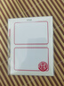 晨光（M&G）文具76*51mm/20枚紅自粘不干膠標(biāo)簽貼紙標(biāo)記便簽便利貼口取紙價格名字姓名貼YT-01辦公用品開學(xué) 曬單實(shí)拍圖