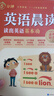 學(xué)而思英語晨讀 零基礎(chǔ)小學(xué)英語晨讀 夯實英語基本功高頻詞匯和高頻句型積累作文好詞句 一二三四五六年級-CBA 【全套】1-6年級大套裝 基本功+詞匯量+好詞句 曬單實拍圖