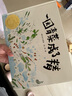 信誼原創(chuàng  )圖畫(huà)書(shū)系列-一園青菜成了精【3-6歲】豐子愷兒童畫(huà)書(shū)獎 激發(fā)兒童想象力的優(yōu)秀童書(shū)繪本 一升二銜接 小升初銜接 曬單實(shí)拍圖