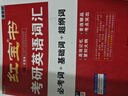 【靜姐指定店鋪】2026/2027考研英語(yǔ)田靜句句真研語(yǔ)法及長(cháng)難句 講閱讀田靜講真題全家桶英語(yǔ)一英語(yǔ)二可搭紅寶書(shū)價(jià)保 【超值推薦】27田靜句句真研+啟航紅寶書(shū)（英一） 曬單實(shí)拍圖