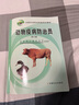 動(dòng)物疫病防治員 修訂版 中國農業(yè)出版社 農業(yè)部人事勞動(dòng)司,農業(yè)職業(yè)技能培訓教材編審委員會(huì ) 編 新華正版書(shū)籍包郵 圖書(shū) 曬單實(shí)拍圖