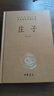莊子 三全本精裝無(wú)刪減中華書(shū)局中華經(jīng)典名著全本全注全譯 曬單實(shí)拍圖