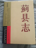 正版書薊縣志,薊縣志編修委員會(huì)編著,南開大學(xué)出版社 曬單實(shí)拍圖