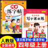 四年級同步字帖上冊下冊人教版2025小學(xué)四年級上冊語(yǔ)文同步練字帖4年級小學(xué)生專(zhuān)用鋼筆臨摹生字帖上學(xué)期人教部編版練字本寫(xiě)字課課練 四上【2本】語(yǔ)文練字帖+英語(yǔ)練字帖 小學(xué)四年級 曬單實(shí)拍圖