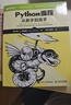 Python編程從新手到高手 繼Python蟒蛇書(shū)后又一經(jīng)典新作 曬單實(shí)拍圖