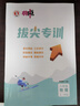 [滬科] 2025秋 榮德基典中點(diǎn)八年級物理上冊 滬科版 初中綜合應用創(chuàng  )新題 初中課本教材同步訓練課時(shí)作業(yè)本課堂筆記黃岡隨堂筆記必刷題天天練 榮德基 曬單實(shí)拍圖