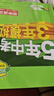曲一線(xiàn) 53初中英語(yǔ) 七年級(jí)上冊(cè) 人教版 2025秋初中同步練習(xí)  5年中考3年模擬五三（含單選 曬單實(shí)拍圖