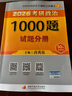 【1000題現貨】肖秀榮考研政治2026 肖秀榮1000題精講精練 可搭徐濤腿姐張宇李永樂(lè )湯家鳳張劍考研真相 【高分四套】肖四肖八+1000題+背誦手冊 曬單實(shí)拍圖