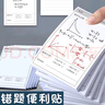 佳茉錯題便簽紙便利貼學(xué)生用修改貼改錯貼紙訂正貼有粘性高顏值單詞英語(yǔ)數學(xué)課堂筆記便貼3本裝開(kāi)學(xué)季 曬單實(shí)拍圖