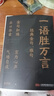 【2冊】一語(yǔ)勝萬(wàn)言+換個(gè)方式說(shuō) 金句雅句滿(mǎn)腹經(jīng)綸當白話(huà)文遇到古詩(shī)文 出口成章高級社交口才讀物 曬單實(shí)拍圖
