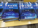 【用過(guò)部分筆記】計算機網(wǎng)絡(luò )第八版8微課版謝希仁電子工業(yè)出版社考研參考書(shū)9787121411748 舊書(shū)云書(shū)籍 曬單實(shí)拍圖