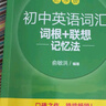 新東方備考2026初中英語(yǔ)詞匯綠寶書(shū)詞根＋聯(lián)想記憶法 亂序版/正序版/亂序便攜版/同步學(xué)練測/初中英語(yǔ)詞匯巧記速記 【熱銷(xiāo)2冊】初中英語(yǔ)詞匯綠寶書(shū)：亂序版+學(xué)練測 曬單實(shí)拍圖
