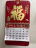 悠特優(yōu)2026年福字掛歷馬年掛墻大日歷掛式傳統老式黃歷黃道吉日手撕月歷本家用老月份牌 順風(fēng)順水/2026年 曬單實(shí)拍圖
