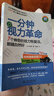 一分鐘視力革命：7個(gè)神奇的視力恢復法 眼睛自然好 緩解眼疲勞矯正防治近視治療一本書(shū)治好你近視眼青少年視力保護指導書(shū)籍 一分鐘視力革命 曬單實(shí)拍圖
