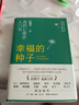 【贈書簽+正版包郵】幸福的種子 彭凱平 著 活出心花怒放的人生 幫助你全面了解心理學歷史 心理學概念 社會心理學 文化心理學和積極心理學等學科知識 新華書店旗艦店心理學圖書書籍 幸福的種子【彭凱平 著 曬單實拍圖