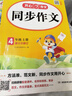 【新華書(shū)店】2025秋開(kāi)心同步作文一二三四五六年級上冊下冊小學(xué)生人教版語(yǔ)文閱讀理解專(zhuān)項訓練答題模板滿(mǎn)分素材書(shū)范文大全寫(xiě)作業(yè)技巧暑假 同步作文四年級上冊 曬單實(shí)拍圖