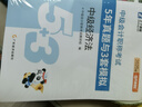 之了5年真題與3年模擬】之了課堂中級(jí)會(huì)計(jì)師歷年真題試卷與模擬章節(jié)同步習(xí)題2025奇兵制勝3三題庫試題押題職稱考試實(shí)務(wù)經(jīng)濟(jì)法財(cái)管財(cái)務(wù)管理知了25年騎兵致勝練習(xí)題 全新升級(jí)】中級(jí)5年真題與3套模擬-經(jīng)濟(jì)法 曬單實(shí)拍圖