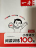 一本小學(xué)語(yǔ)文閱讀訓練100篇五年級 2026閱讀題知識大盤(pán)點(diǎn)閱讀理解萬(wàn)能答題模板方法階梯真題試卷訓練 曬單實(shí)拍圖