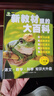 新教材里的大百科二年級(jí)上冊(cè) 注音版新教材里的大百科2025年新版同步新教材1-6年級(jí)全國(guó)通用上冊(cè)語(yǔ)數(shù)科學(xué)知識(shí)拓展孩子的第二課堂拓展小學(xué)生視野同步課本 數(shù)學(xué) 科學(xué) 三科合一 同步新教材 曬單實(shí)拍圖