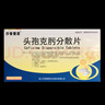 [莎普愛(ài)思] 頭孢克肟分散片0.1g*16片/盒 曬單實(shí)拍圖