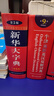 新華大字典 彩色第3版 小學生多功能字典  2020年新版中小學生專用辭書工具書字典詞典 曬單實拍圖