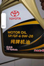 豐田（TOYOTA）一汽原廠(chǎng)SP全合成0W20 小保養4L+工時(shí)費適配詳詢(xún)客服請勿自行下單 曬單實(shí)拍圖