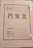10個(gè)檔案盒200mm牛皮紙文件資料盒收納盒辦公用品a4進(jìn)口無(wú)酸加厚20cm紙質(zhì)盒定做定制印logo 進(jìn)口無(wú)酸15cm-10個(gè) 曬單實(shí)拍圖