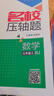 勤學(xué)早七年級 上冊數學(xué) 名校壓軸題 曬單實(shí)拍圖