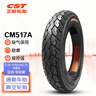 正新輪胎 2.75-10 8PR CM517A 缺氣保用 電動車真空外胎 適用九號等 曬單實(shí)拍圖