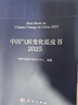 中國氣候變化藍皮書(shū)（2025） 曬單實(shí)拍圖